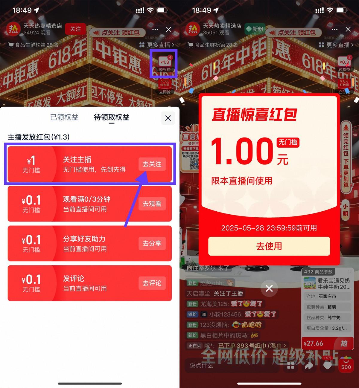 淘宝直播领1亓通用购物红包|学课链网创