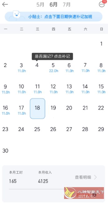 安心记加班v7.2.80高级版|学课链网创