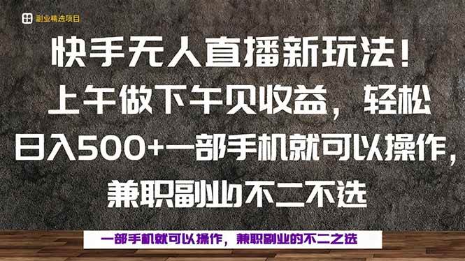 (16119期)一部手机,上午做 下午见收益,学会秒上手,轻松日入500+|学课链网创