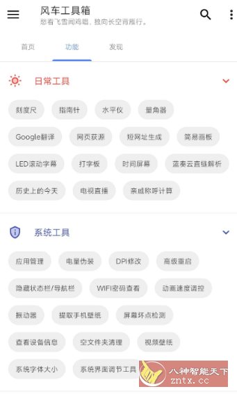 风车工具箱10.1.9纯净版|学课链网创