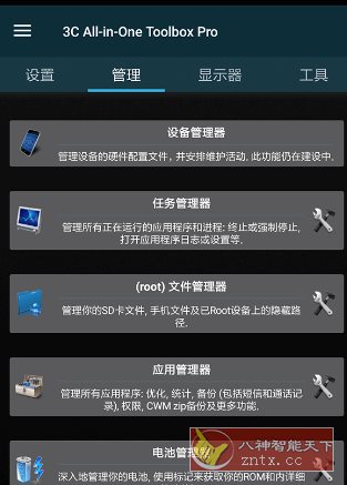 3C All-in-One Toolbox Pro 3C一体工具箱v3.0.8c 专业版|学课链网创