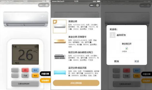 便携式虚拟空调微信小程序源码(支持空调型号切换)|学课链网创