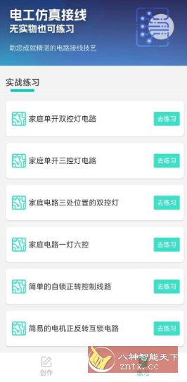 电工仿真接线 V3.3.0高级版|学课链网创