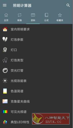 Lightning Calculations Pro 照明计算器v6.1.6 专业版|学课链网创