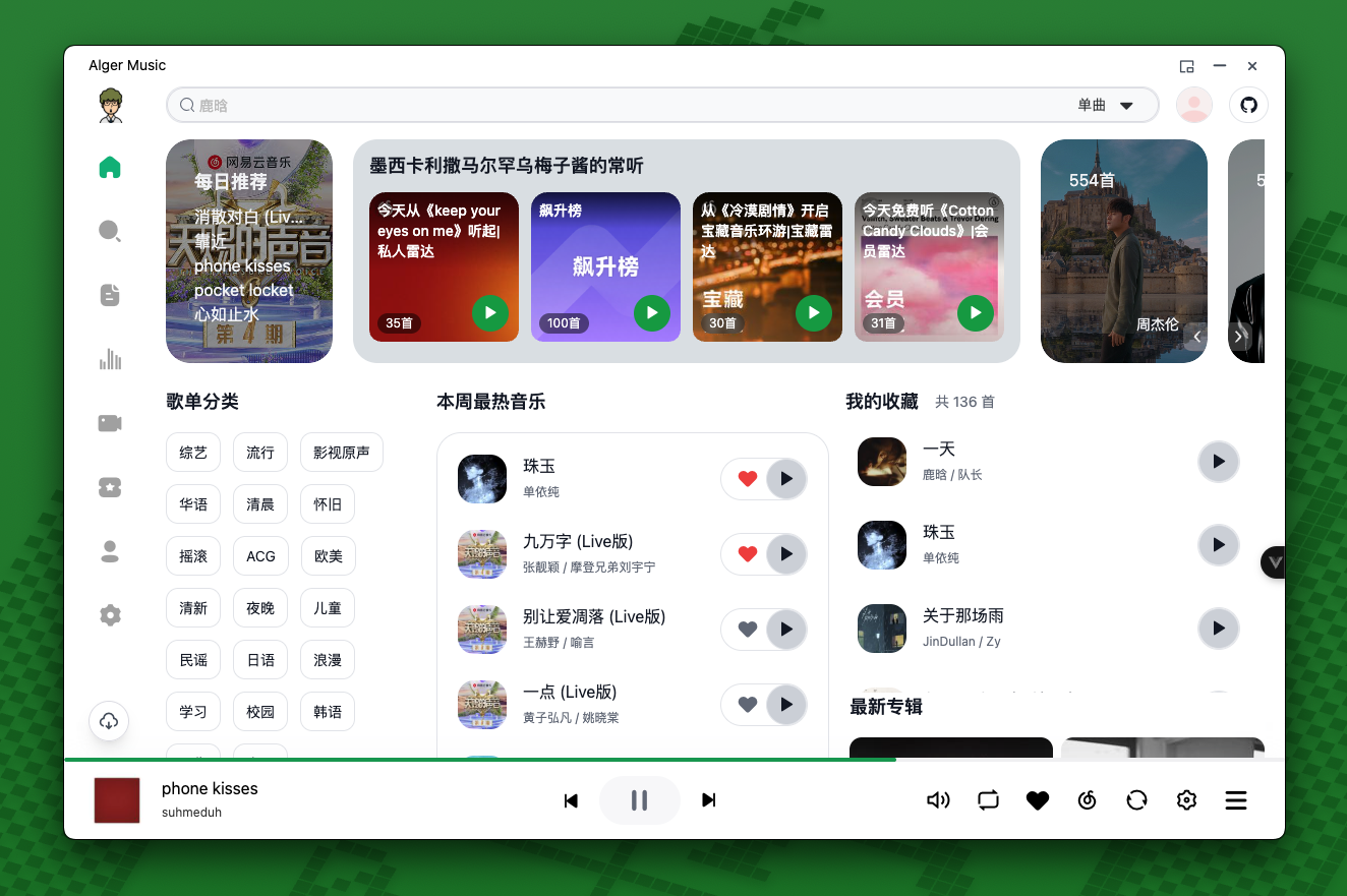 AlgerMusicPlayer播放器v4.7.1|学课链网创