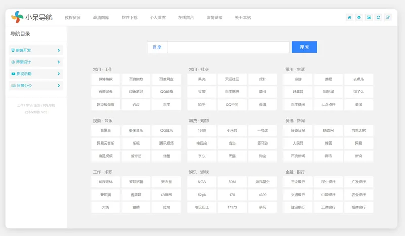 小呆网址导航系统源码(ASP.NET导航网站源码)|学课链网创