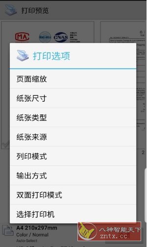 PrinterShare Mobile Print 移动打印v12.18.0专业版|学课链网创