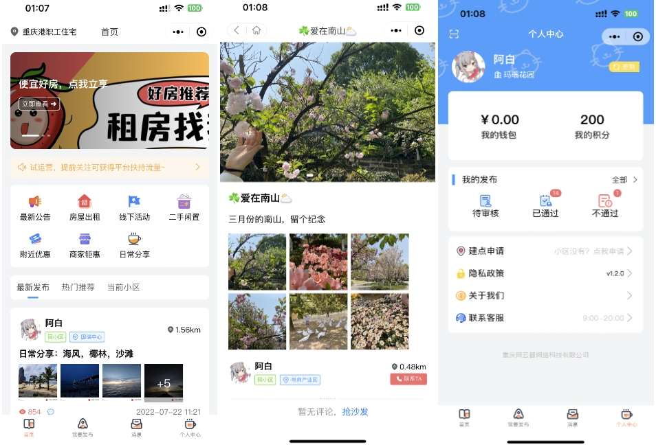 同城论坛发布社区系统源码 二手闲置 房屋出租 全开源|学课链网创