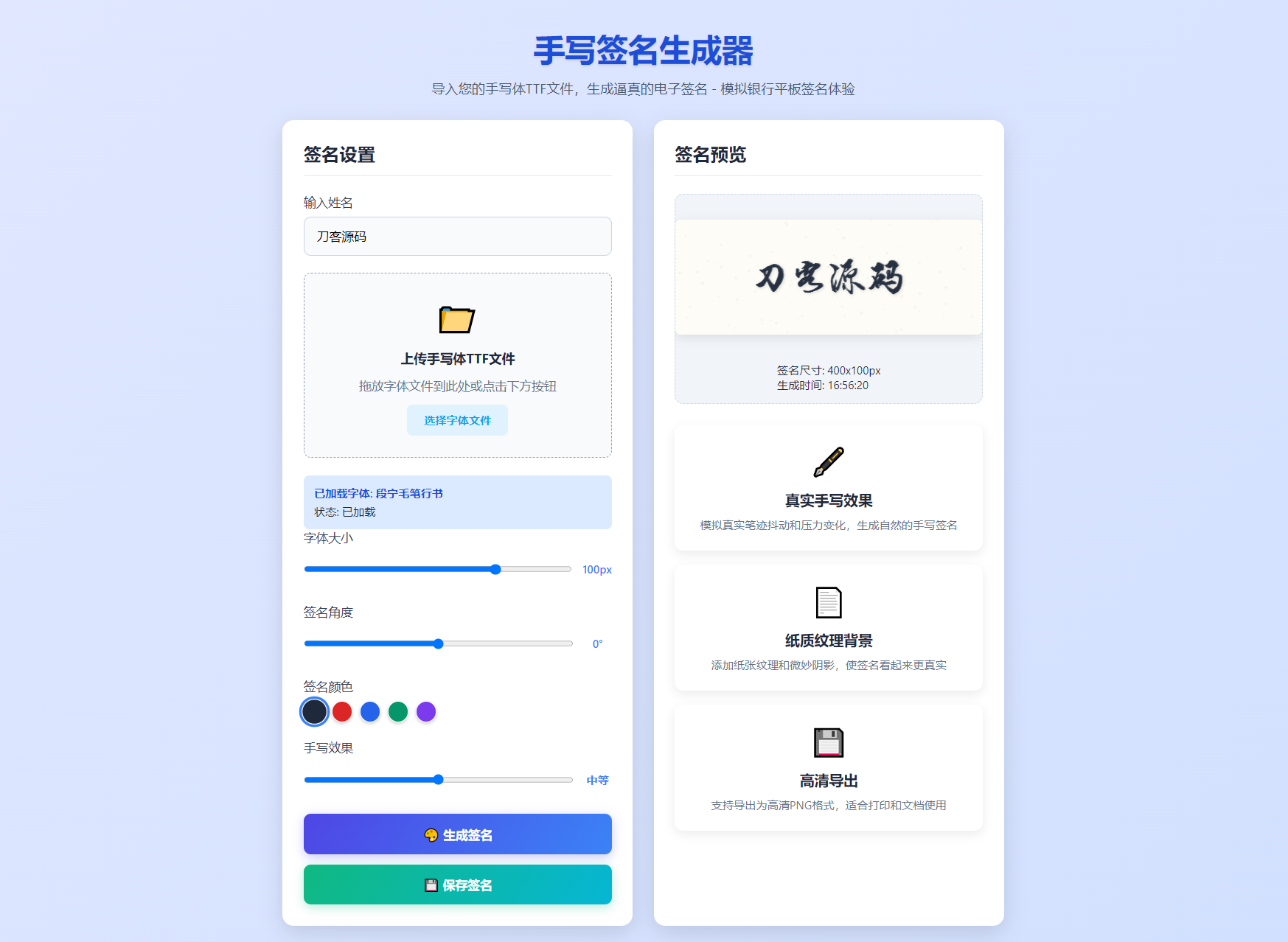 手写签名生成器源码/仿真手写字迹|学课链网创