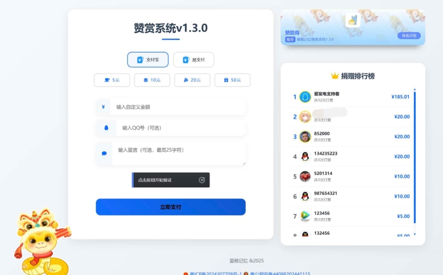 最新UI赞赏打赏系统源码 最新打赏平台搭建v1.3.0 美化版|学课链网创