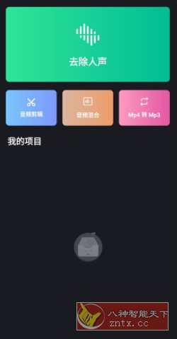 Vocal Remover & Karaoke Maker 人声分离v1.0.9专业版|学课链网创