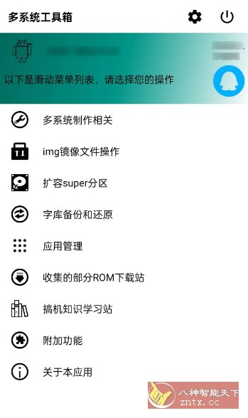 多系统工具箱V2.77 –可以给手机刷5个系统|学课链网创