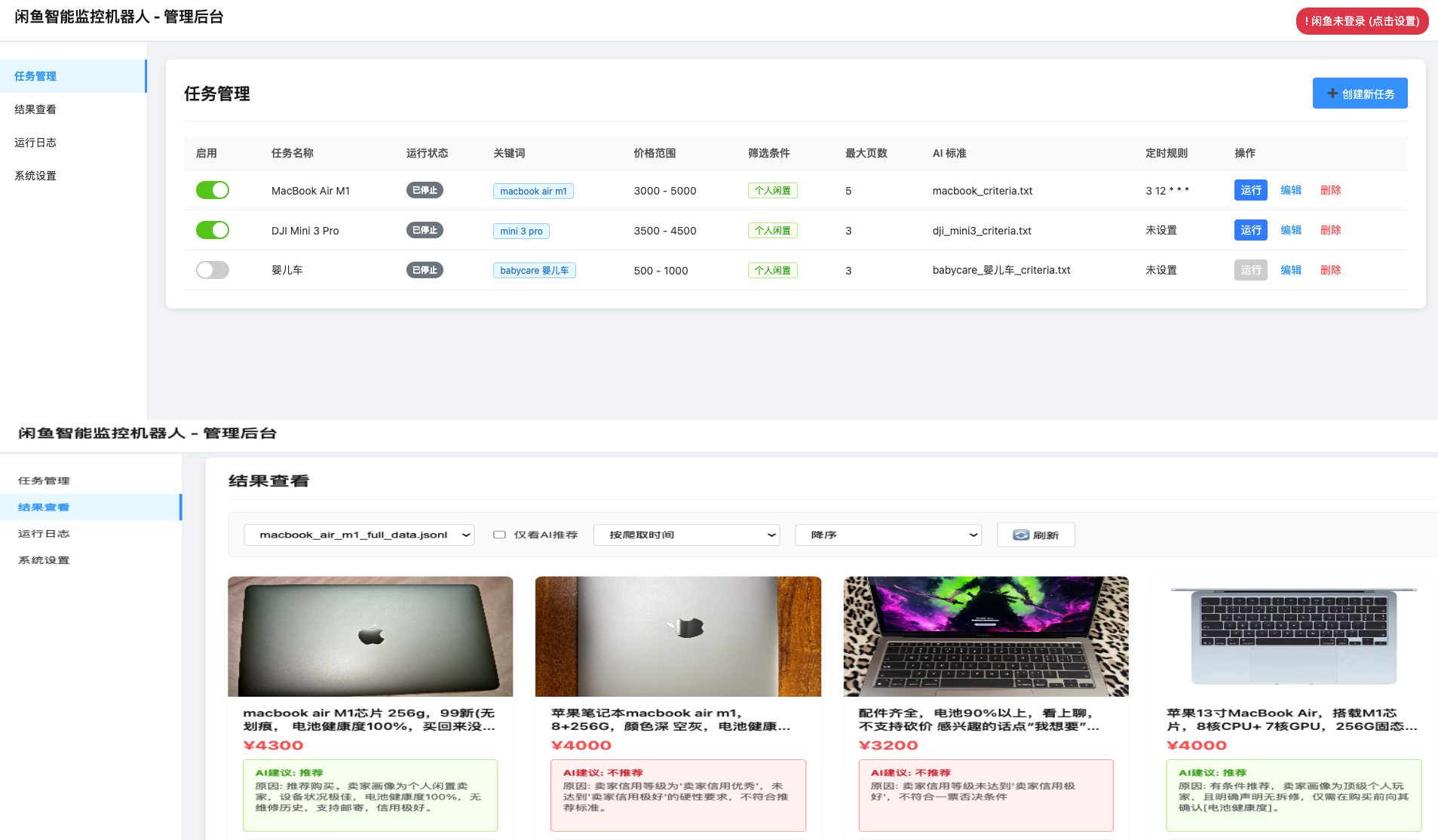 闲鱼智能监控机器人 闲鱼任务监控分析系统|学课链网创
