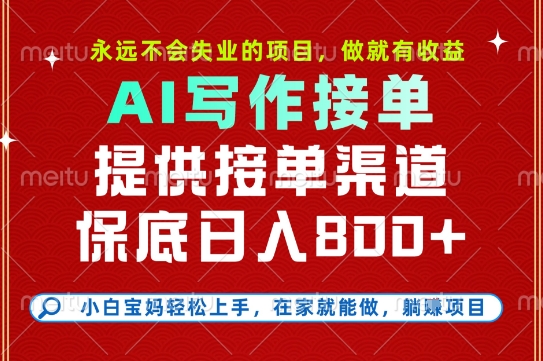 副业兼职这一个就够了，永远不会失业的项目，多劳多得，保底日入8张+【揭秘】|学课链网创