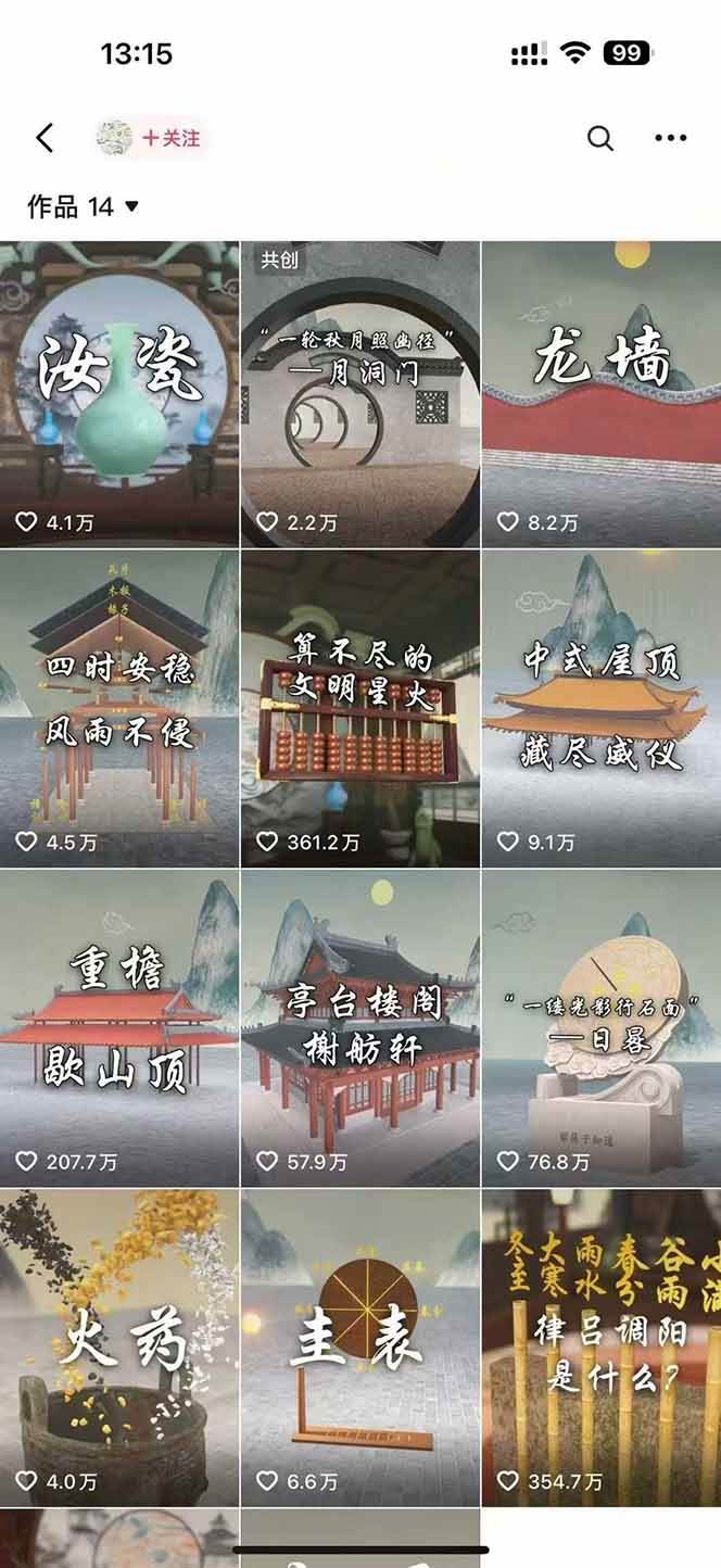 图片[2]|（15418期）天工开物短视频创作课：插件配置与基础操作，场景动画全流程 古建案例实战|学课链网创