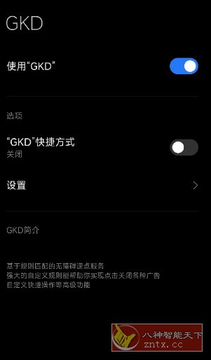 GKD搞快点 v1.11.0-beta.1更新|学课链网创