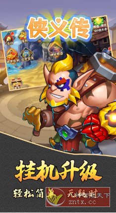 侠义传v2.1.6解锁尊享版★还原三国历史的策略卡牌手游|学课链网创