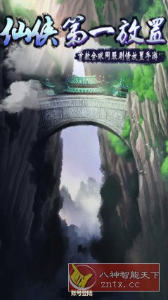 仙侠第一放置v5.9.6文字版★放置类文字修仙游戏|学课链网创