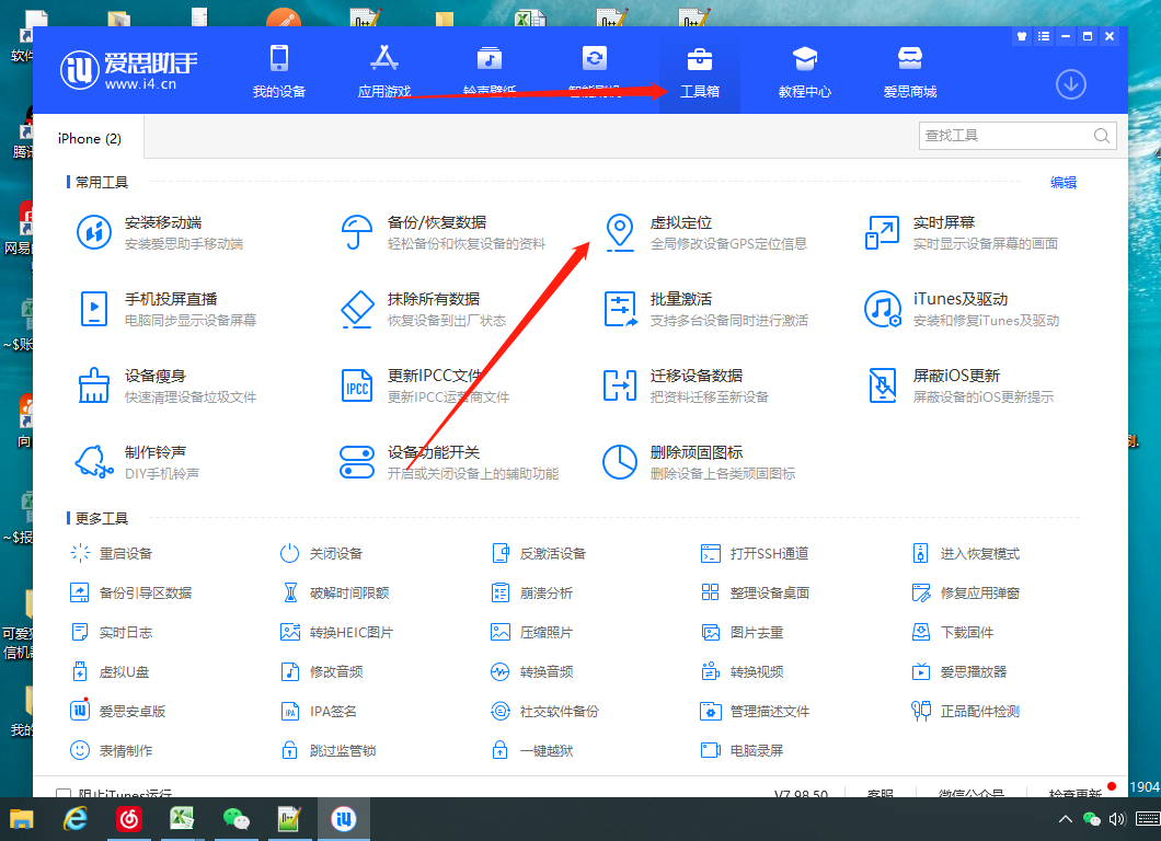 手机虚拟定位教程，建议收藏，有备无患|学课链网创