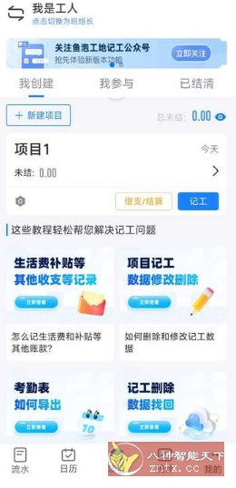 鱼泡工地记工 V6.5.0高级版|学课链网创