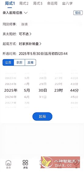 从真奇门 V1.0.7高级版|学课链网创