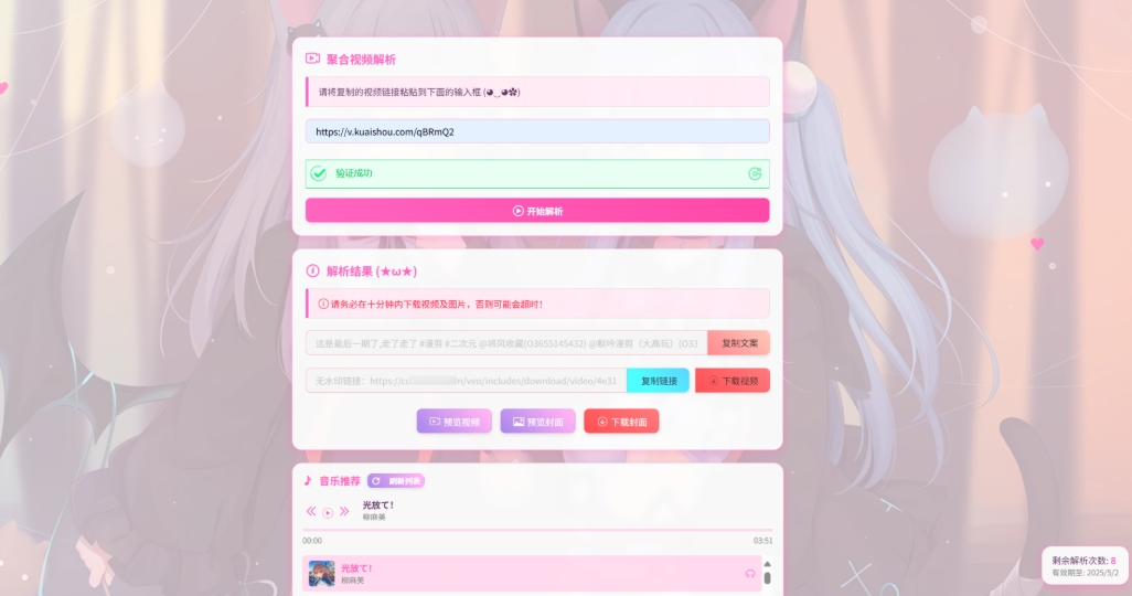 图片[2]-A2637二次元短视频解析系统带卡密验证 智能视频分析 全新二次元聚合视频解析-柠檬源码网