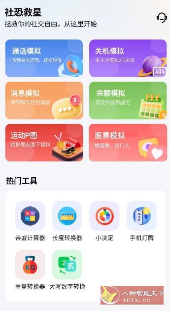 社恐救星|学课链网创