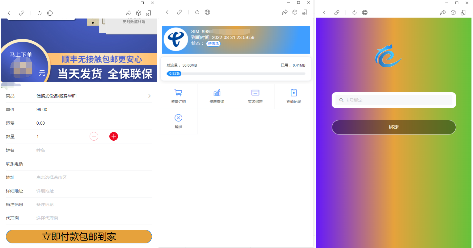 物联网管理系统源码 号卡智能管理平台 轻量级物联网综合业务支撑平台|学课链网创