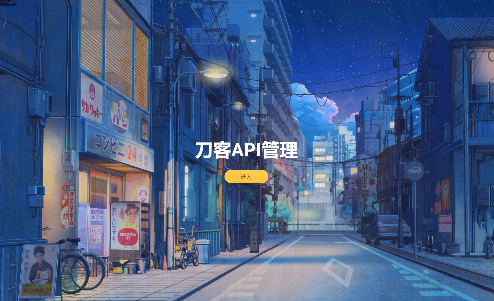 追梦API管理系统源码|学课链网创