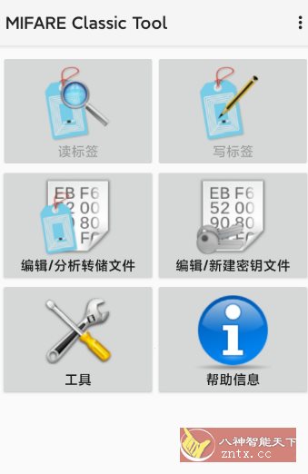 MIFARE Classic Tool NFC改写器4.2.3汉化版|学课链网创