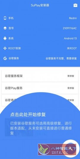 SuPlay安装器v2.5.2.0 --一键安装谷歌三件套|学课链网创