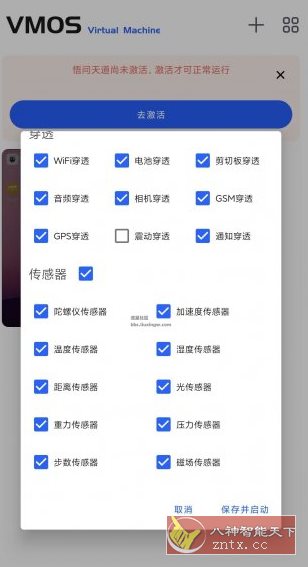 VMOS Pro 问天悟道v1.4.73修复共存多开版★键改机+LSP面具|学课链网创