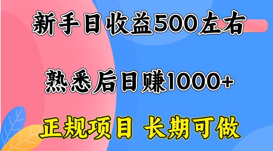（15978期）一台电脑，前期日收益300-500，熟练后日入1000左右|学课链网创