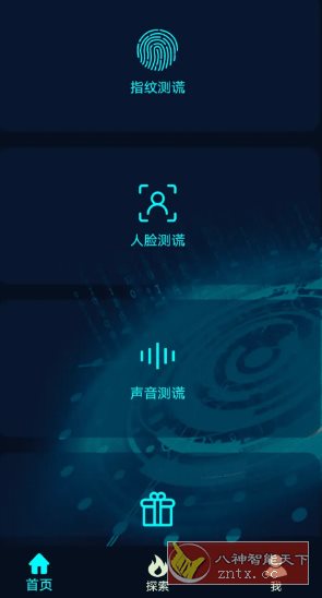 真心话大冒险测谎器|学课链网创