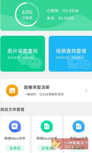 微数据恢复管家1.80高级版|学课链网创