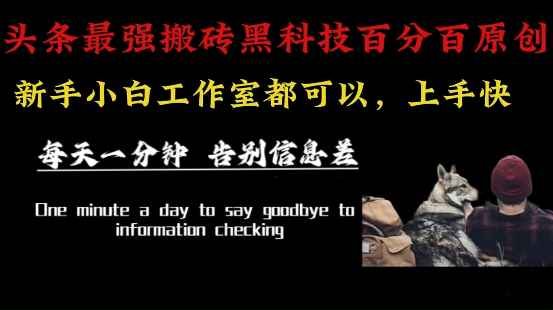 （16040期）最新AI头条、百家、公众号全自动生产神器三合一：批量改写爆款文章，百分百过原创，矩阵操作日入3000+|学课链网创