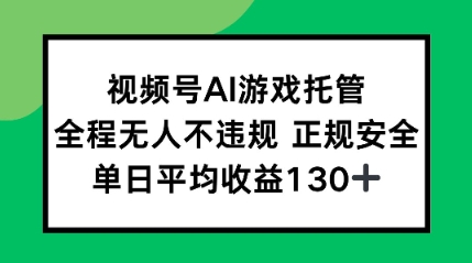 2025最新AI挂机任务，全程无人不违规，操作简单，单日平均收益130+|学课链网创