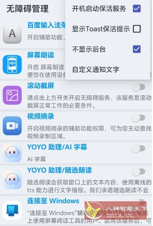 无障碍管理器 V12|学课链网创