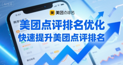 美团点评排名优化，快速提升美团点评排名|学课链网创