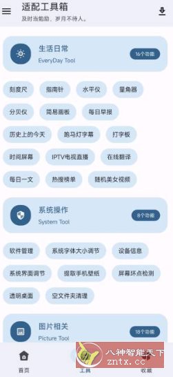 适配工具箱1.0.0免费版|学课链网创