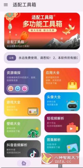 适配工具箱1.3.0免费版|学课链网创