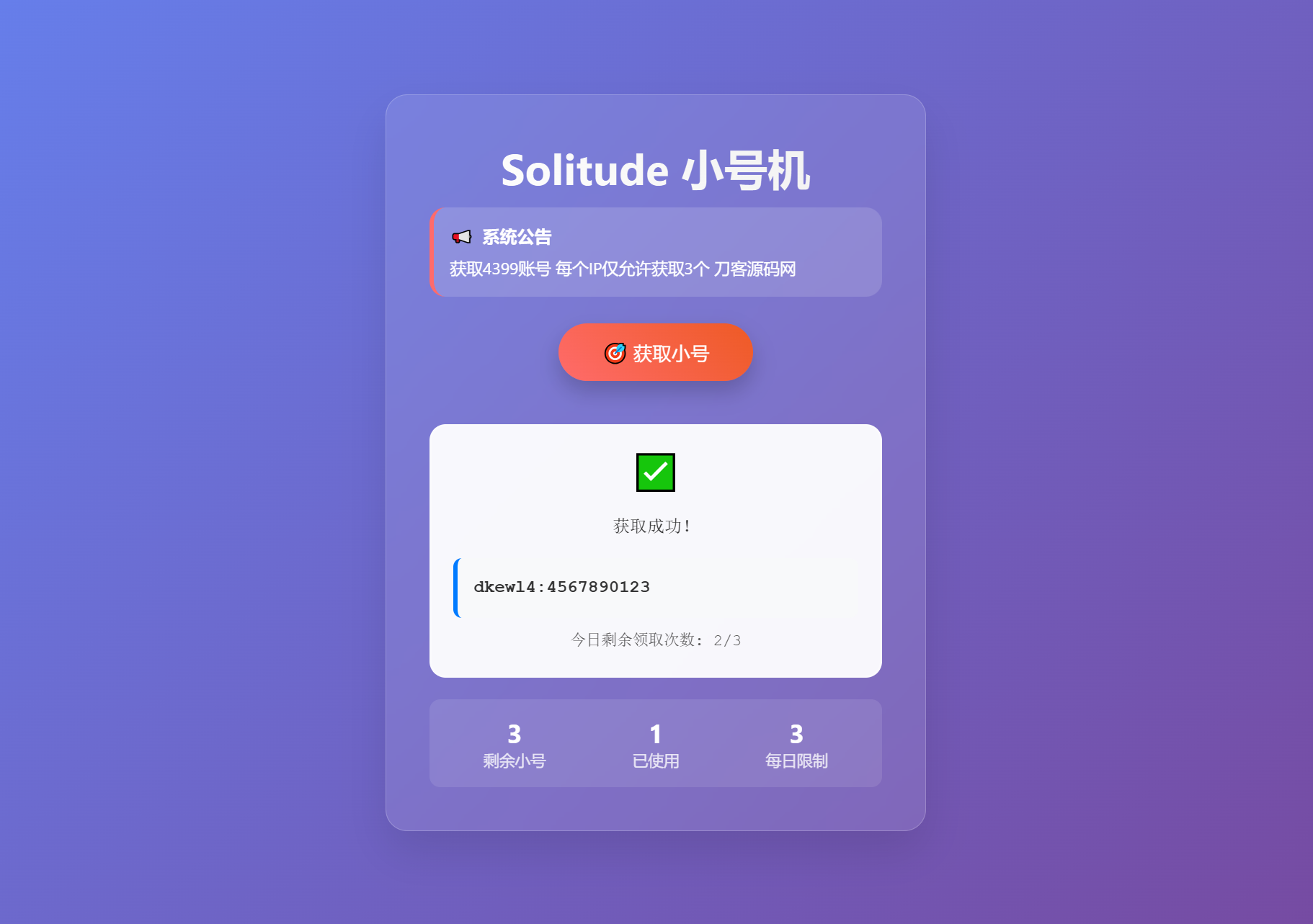 小号分发 卡密分发系统网站源码 轻量化|学课链网创
