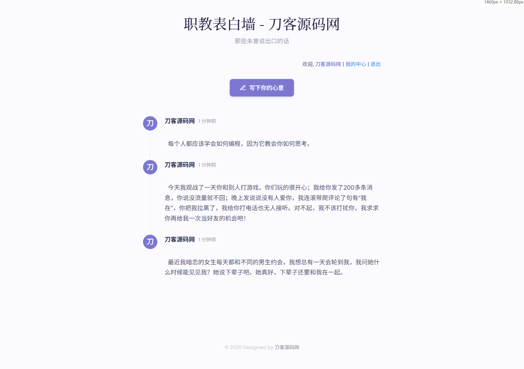 新版轻量极简化表白墙系统源码 附教程|学课链网创