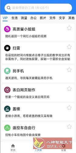蜗牛工具箱 V1.3.42.020123纯净版|学课链网创