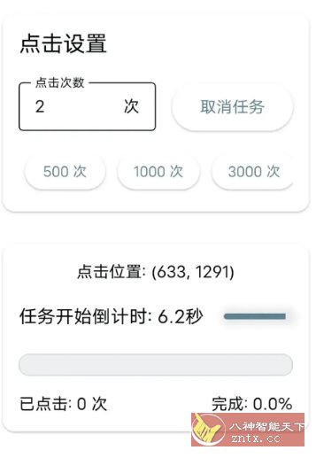 FingerLike 鼠标连点器|学课链网创