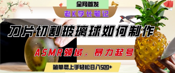 用AI制作刀片切割金属水果的视频，狂揽20W点赞，发布抖音涨粉引流变现，轻松日入5张|学课链网创