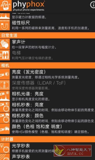 手机物理工坊v1.2.0|学课链网创