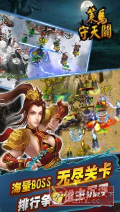 塔防诚意创新作品：策马守天关v1.0.40清爽版|学课链网创