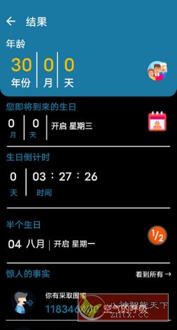 年龄计算器 v2.5.27高级版|学课链网创