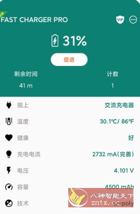 Charging Master Pro 快充v5.34.43高级版|学课链网创